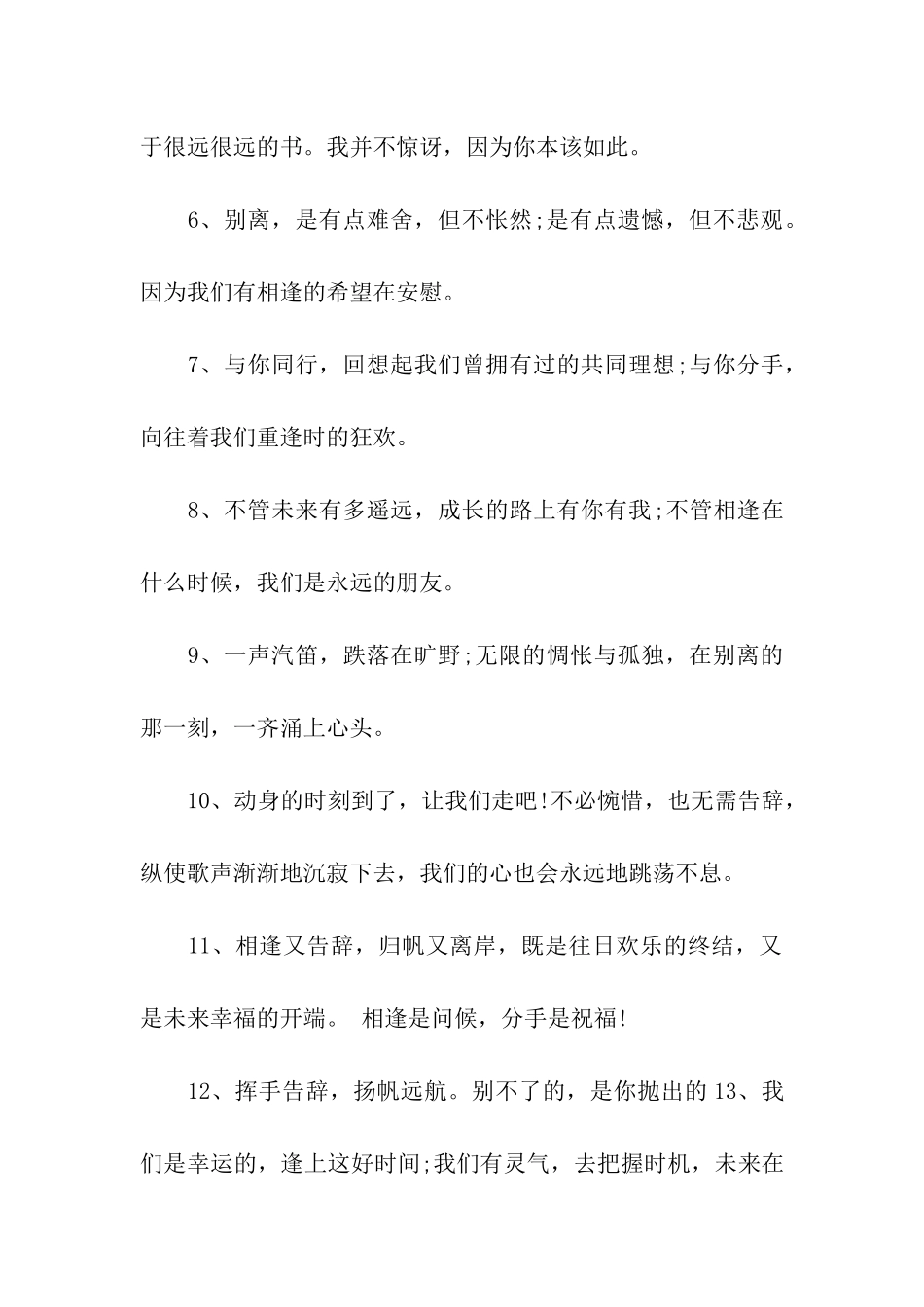 小学毕业同学录祝福语_第2页