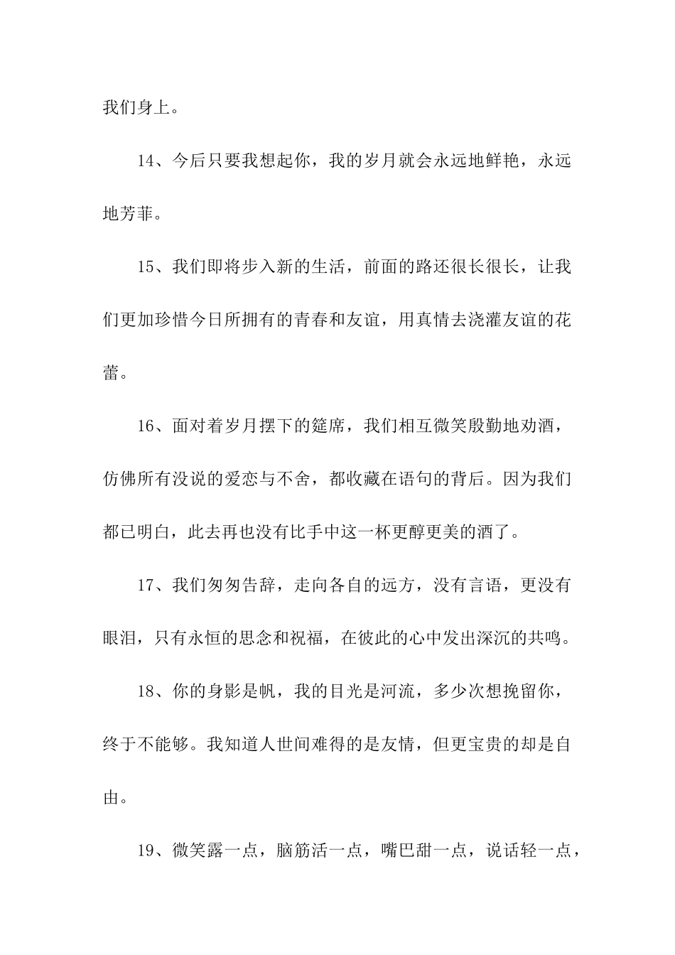 小学毕业同学录祝福语_第3页