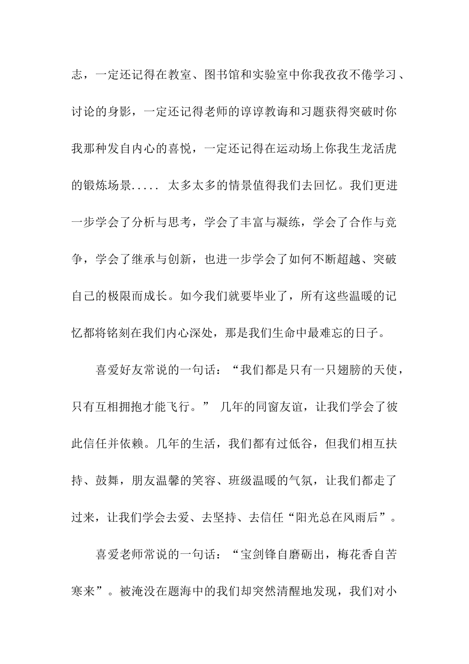 小学毕业典礼毕业生代表的发言_第2页