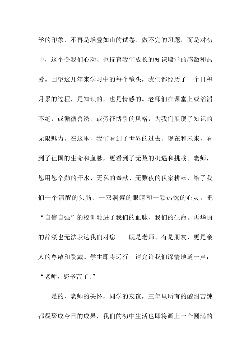 小学毕业典礼毕业生代表的发言_第3页