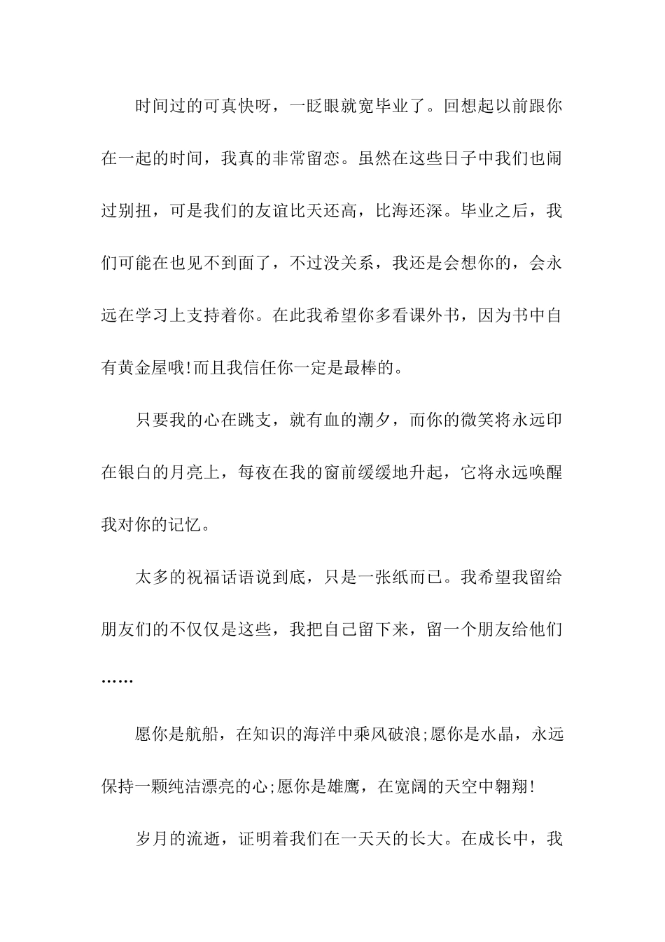 小学毕业激励祝福语_第2页