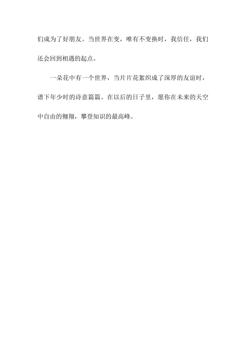 小学毕业激励祝福语_第3页