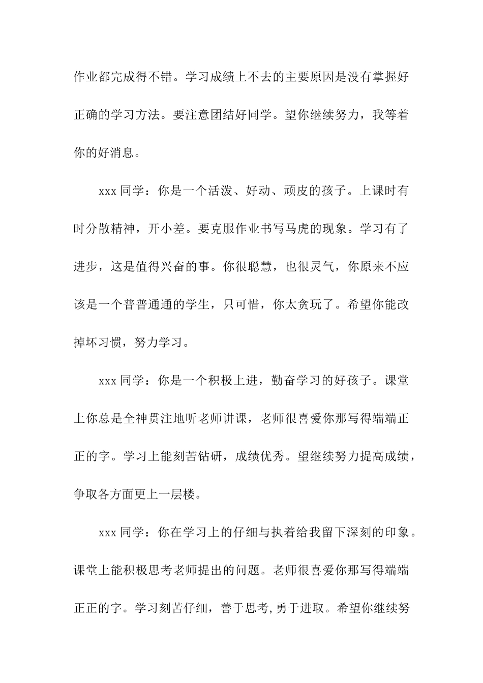 小学毕业班操行评语集_第3页