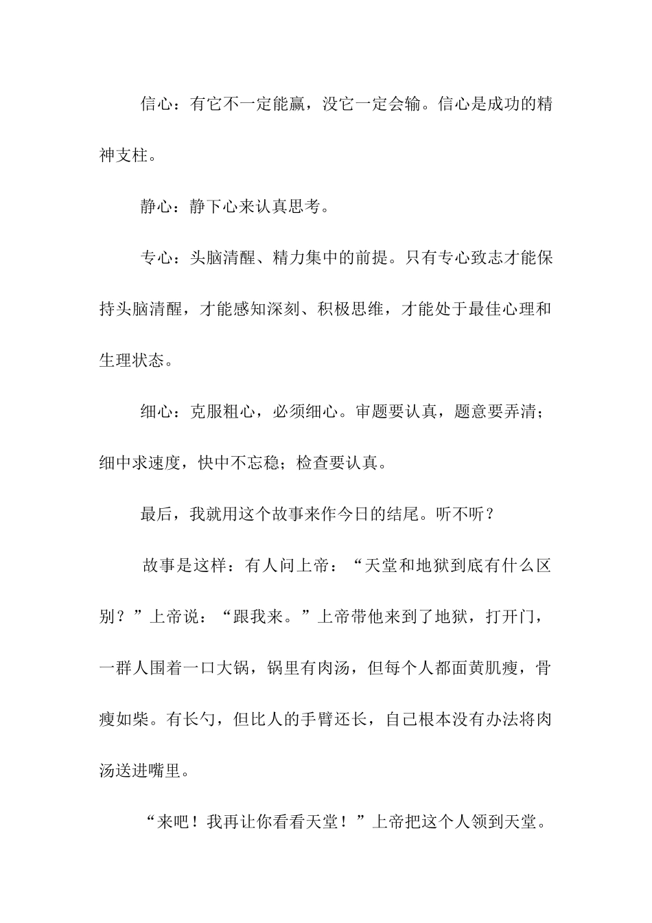 小学毕业班思想教育讲话稿_第2页