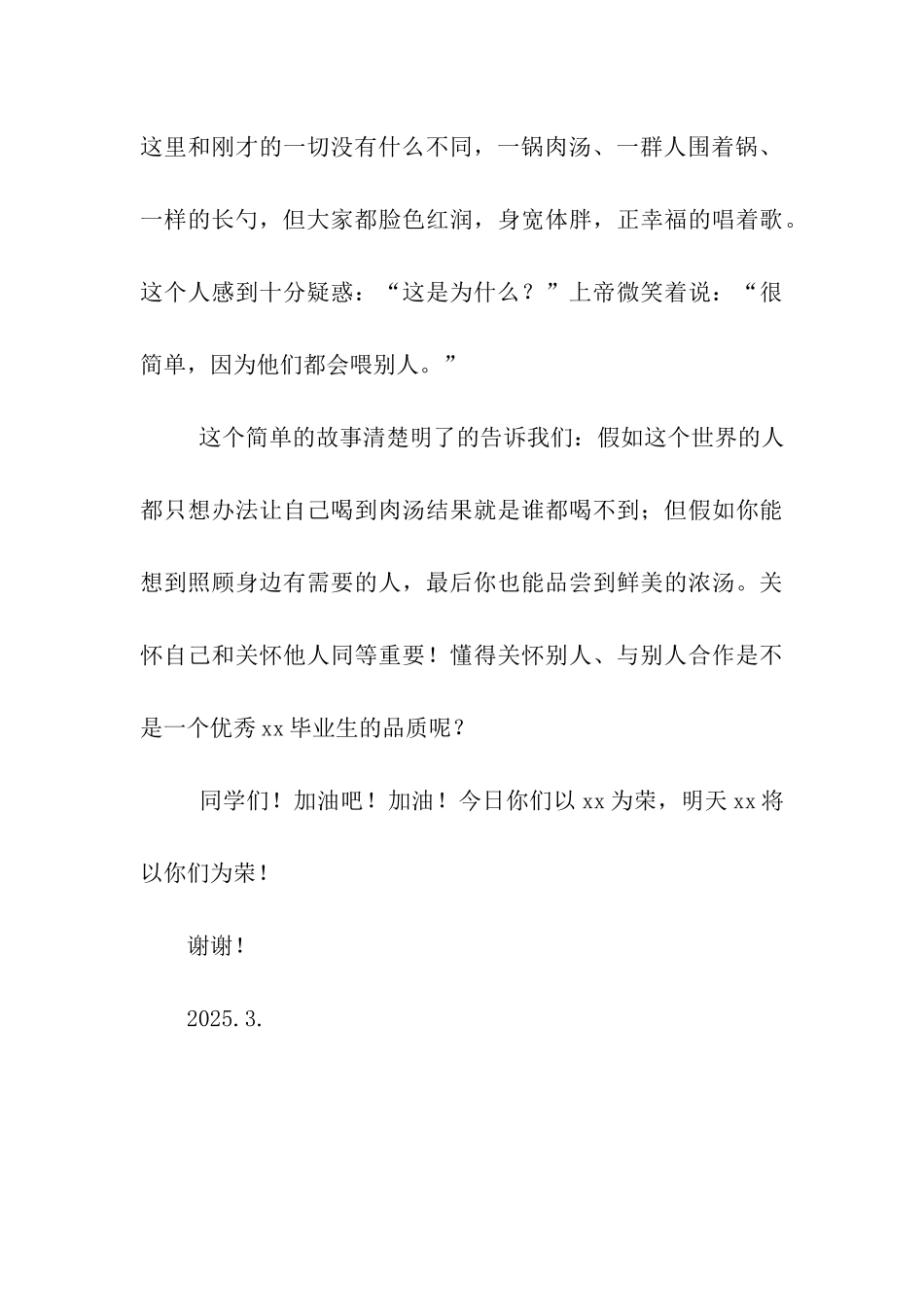 小学毕业班思想教育讲话稿_第3页