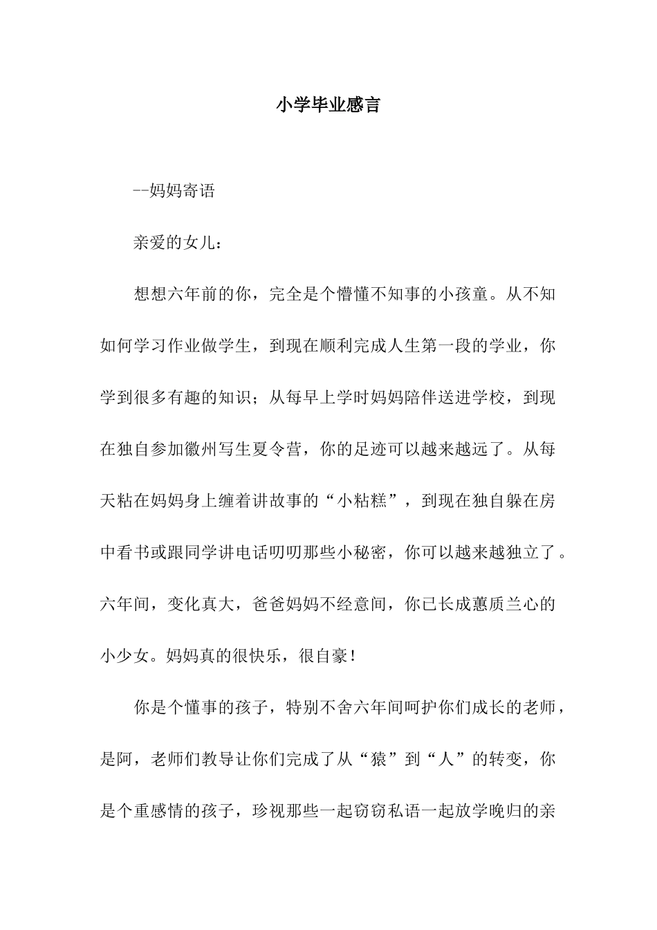 小学毕业感言_第1页