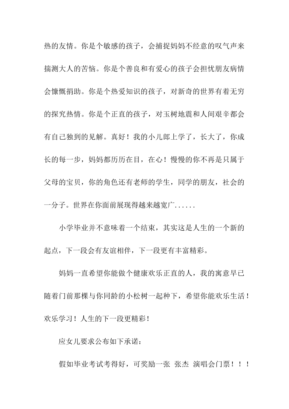 小学毕业感言_第2页