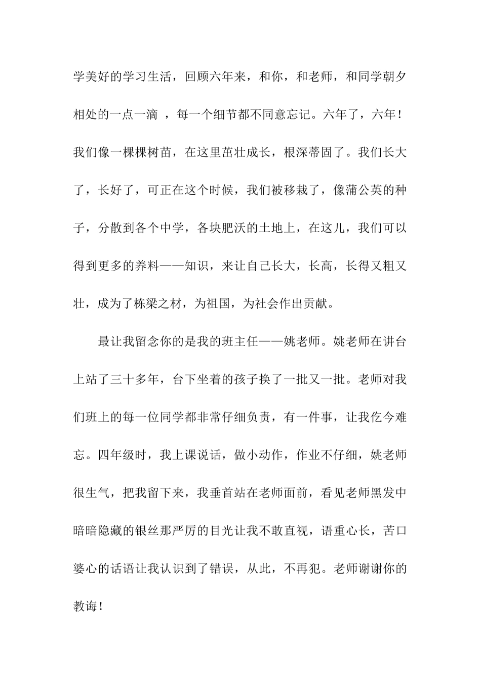 小学毕业生写给母校的感谢信_第2页