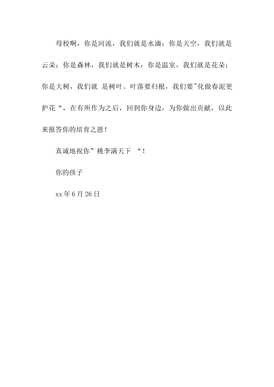 小学毕业生写给母校的感谢信_第3页