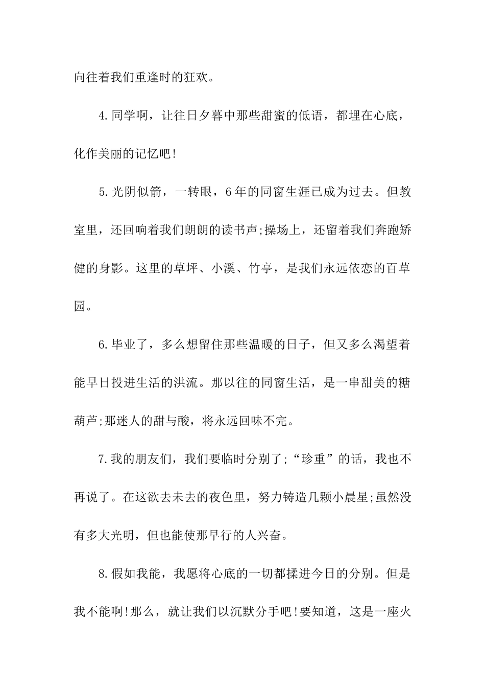 小学毕业生祝福语_第2页