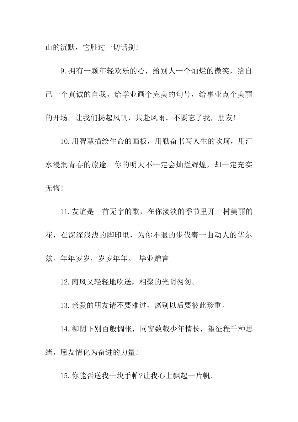 小学毕业生祝福语_第3页