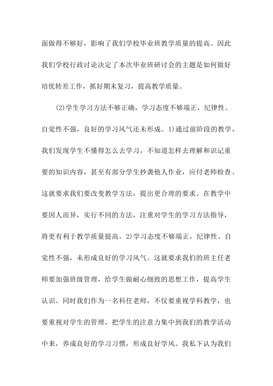 小学毕业班教师发言稿_第2页