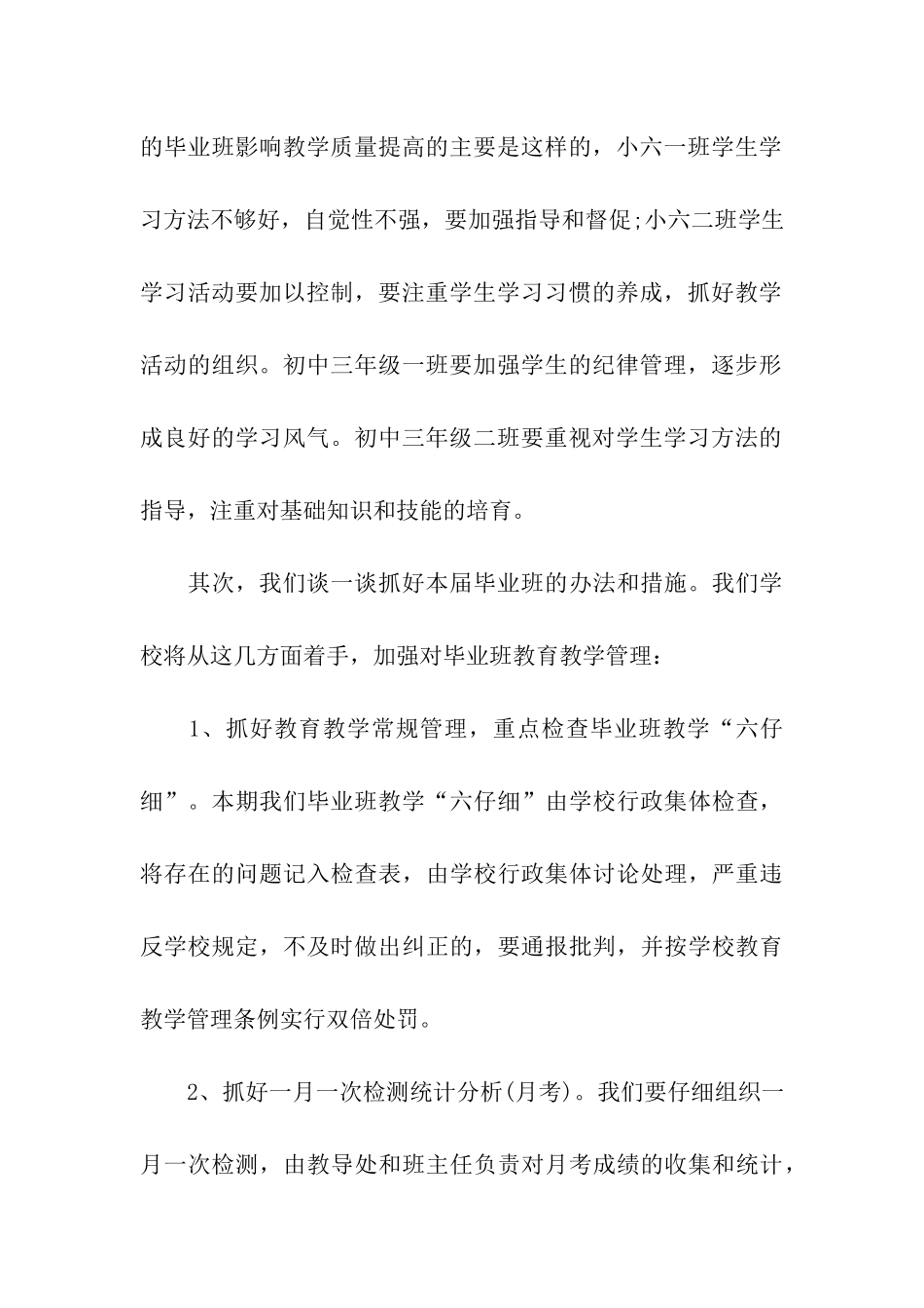 小学毕业班教师发言稿_第3页
