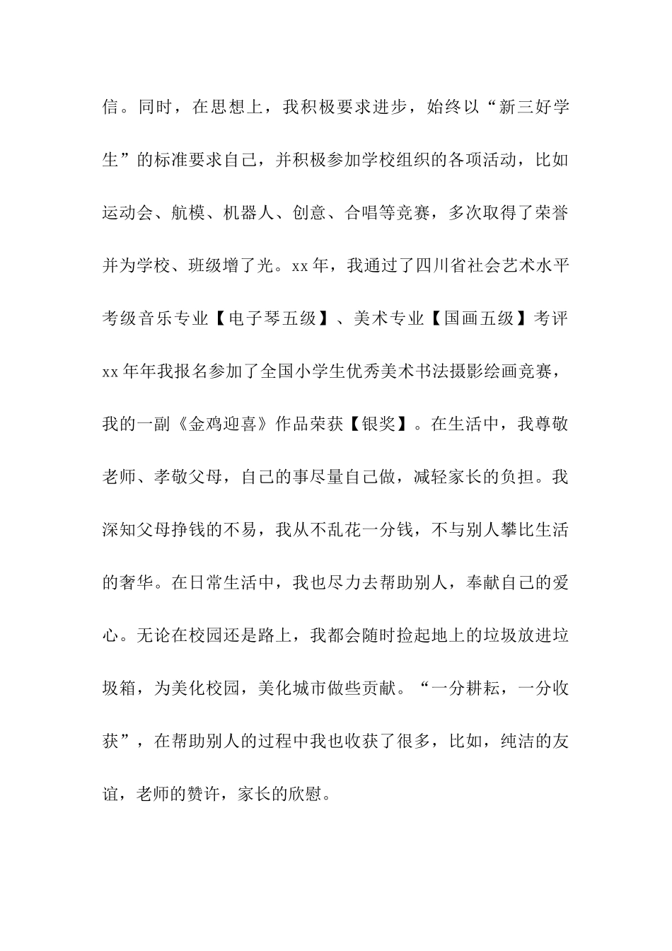 小学毕业生自我鉴定范文_第2页