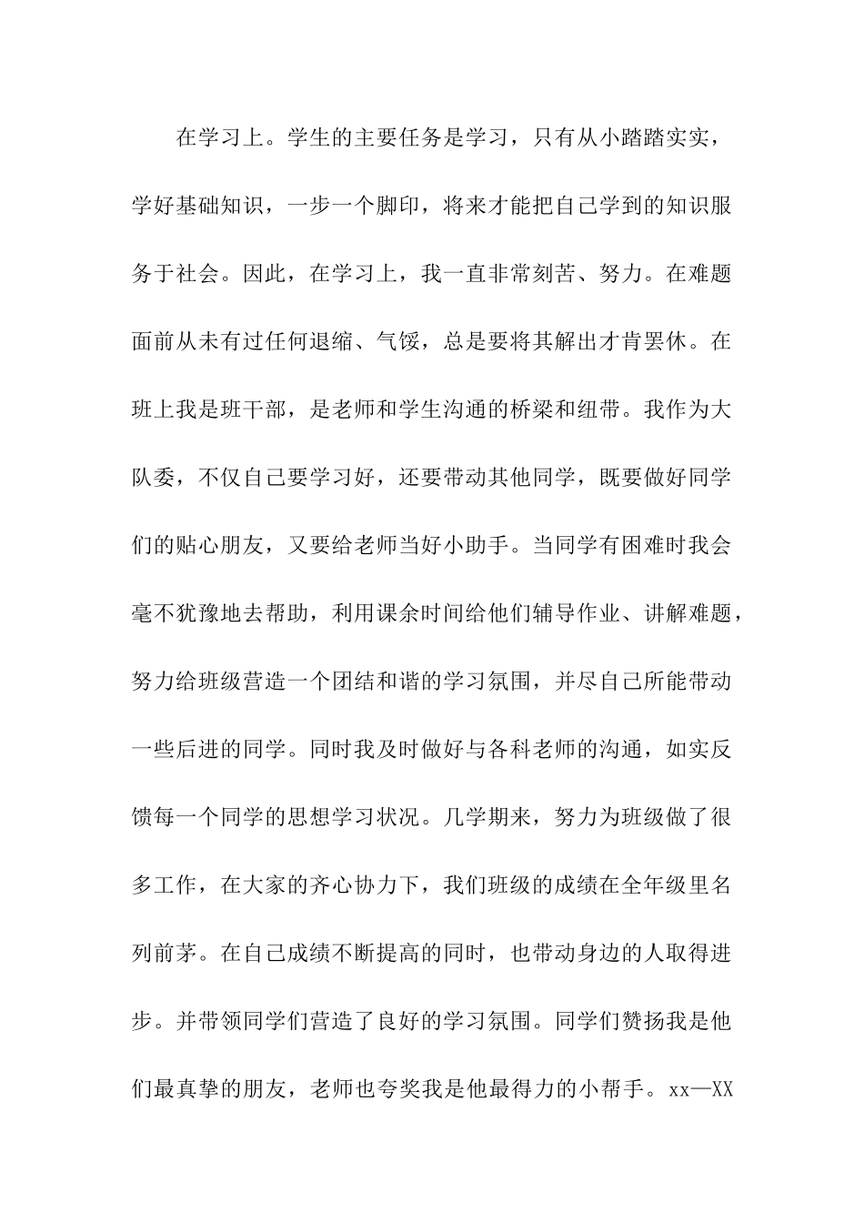 小学毕业生自我鉴定范文_第3页