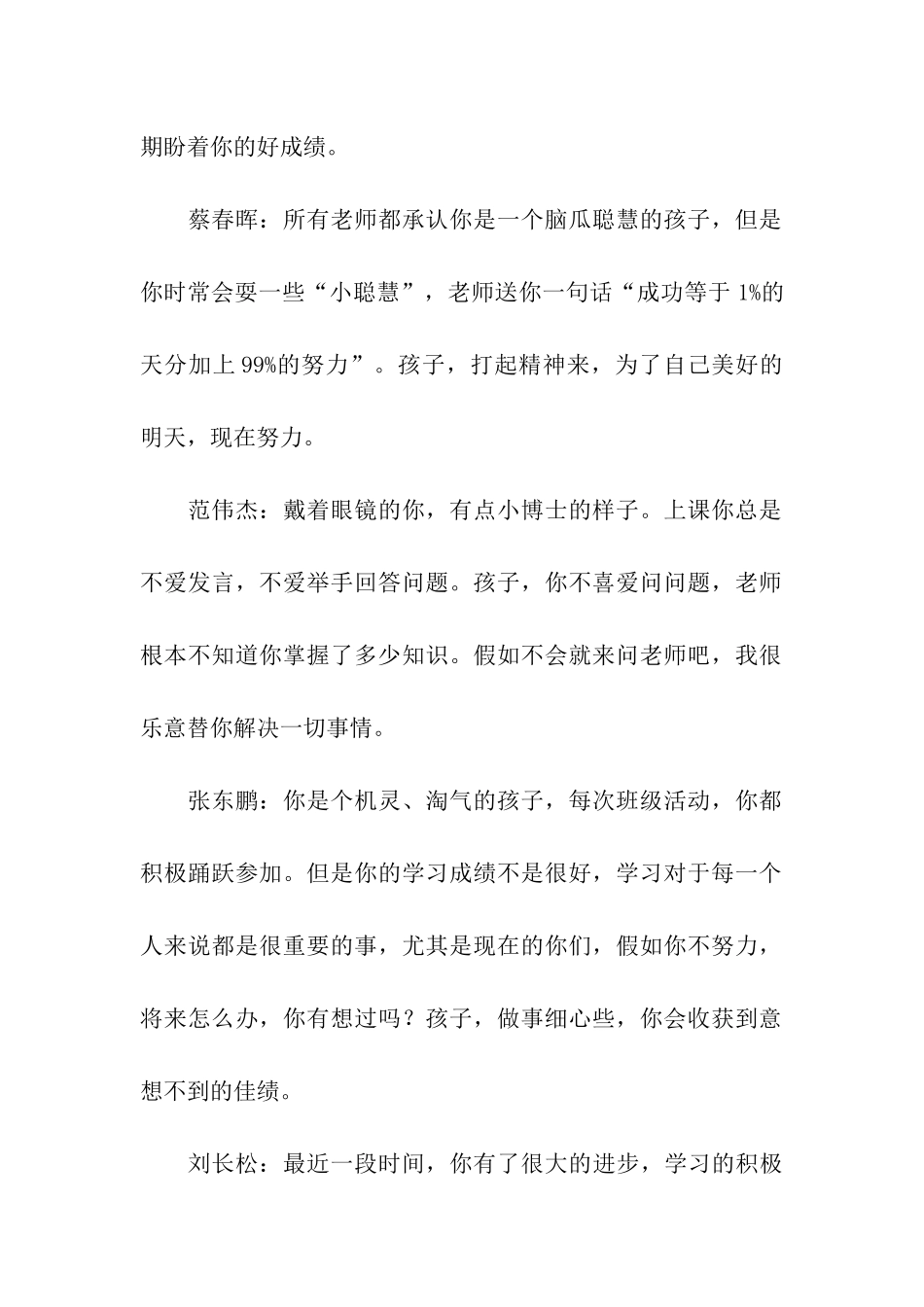 小学毕业生评语_第2页