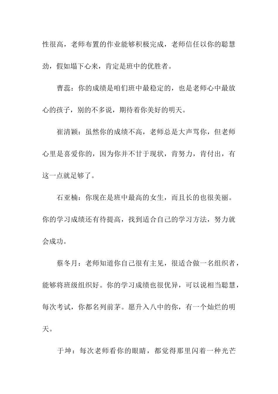 小学毕业生评语_第3页