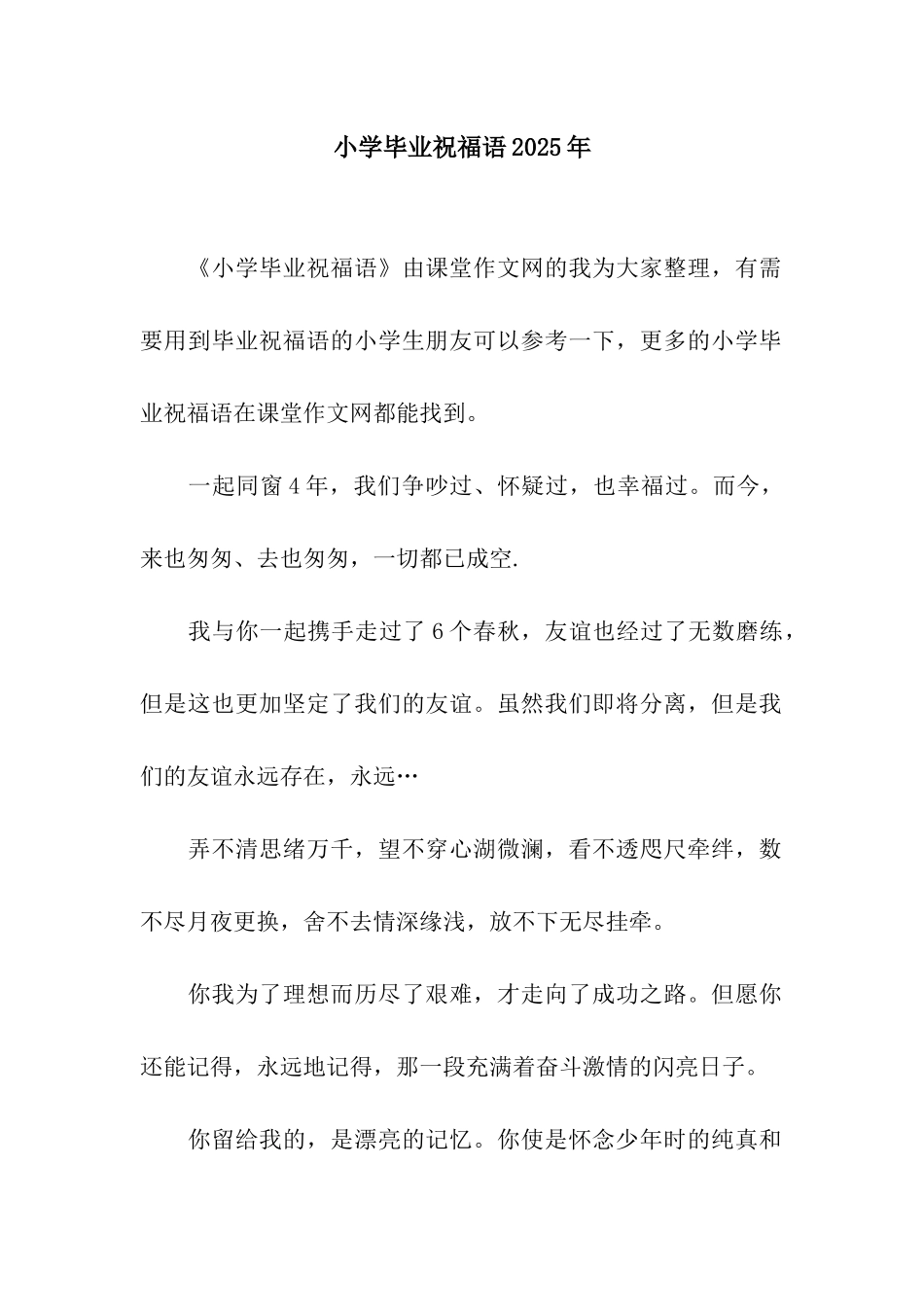 小学毕业祝福语2025年_第1页