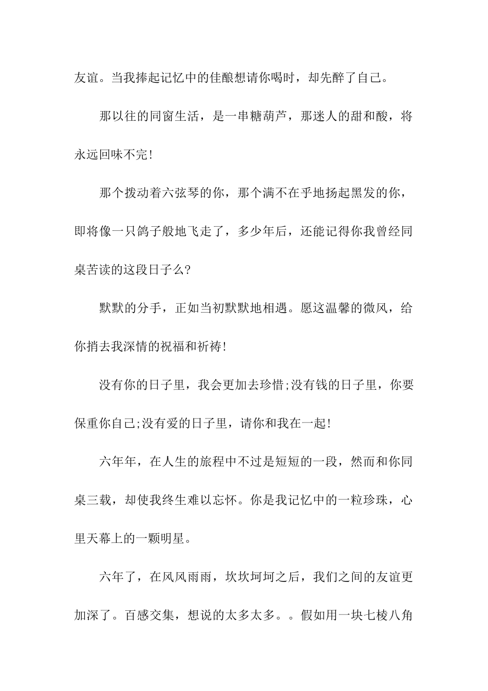 小学毕业祝福语2025年_第2页