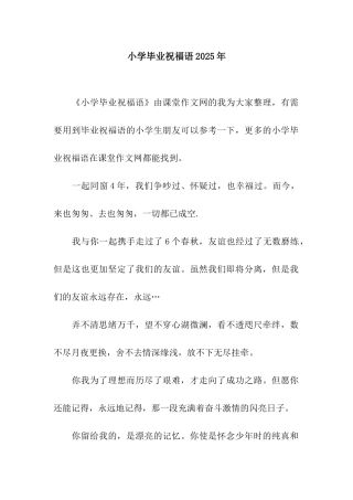 小学毕业祝福语2025年