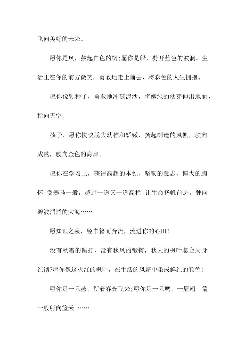 小学毕业祝福语2025_第2页