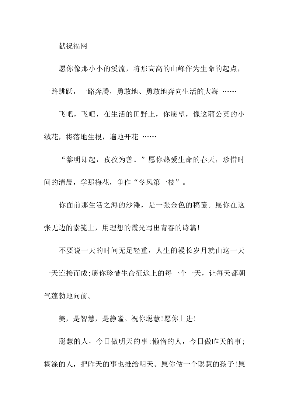 小学毕业祝福语2025_第3页