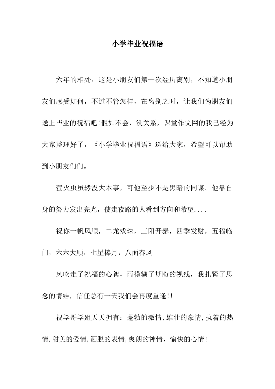 小学毕业祝福语_第1页