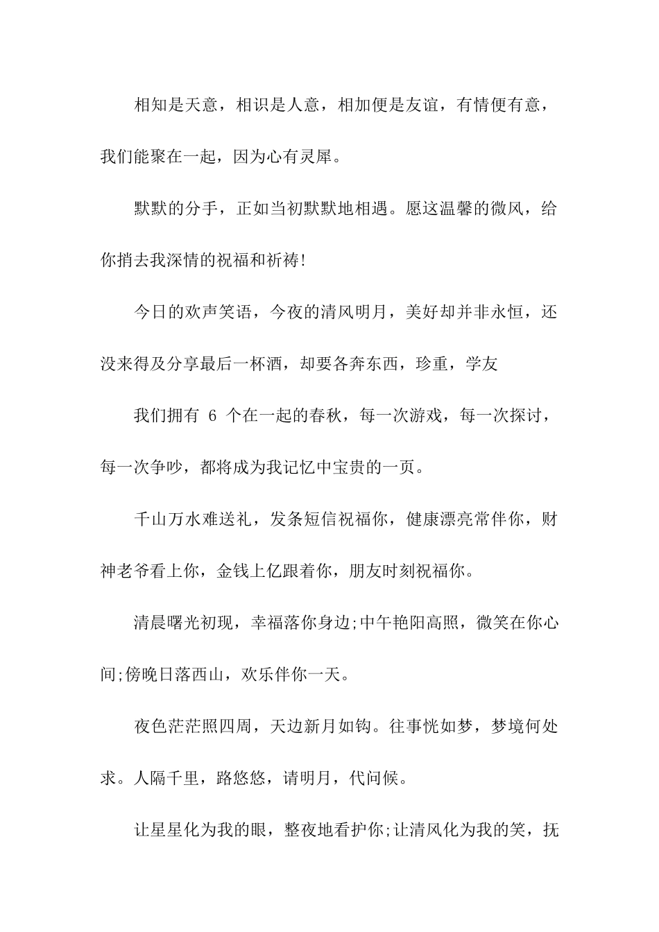 小学毕业祝福语_第2页