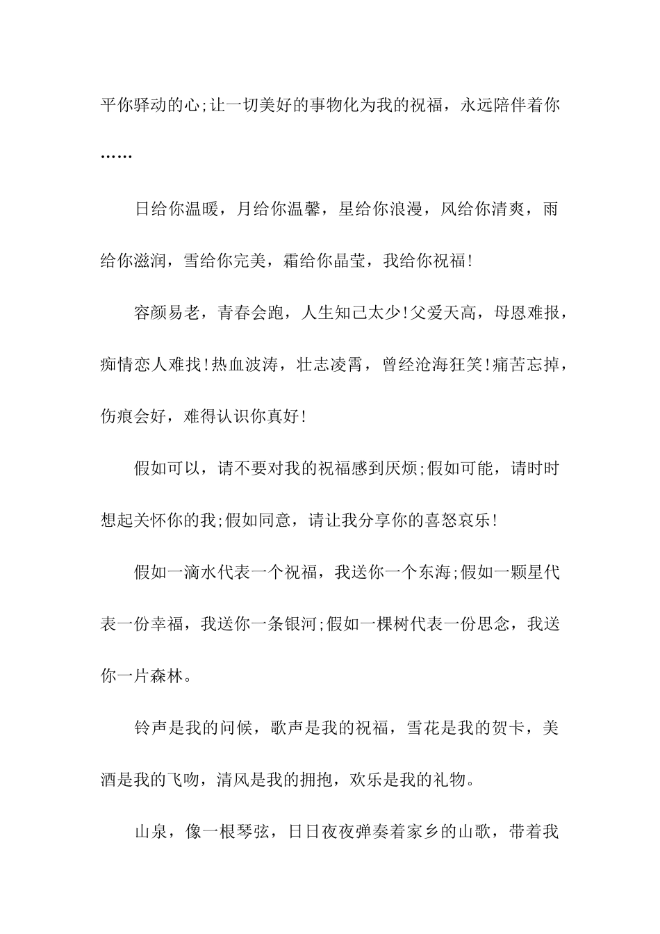 小学毕业祝福语_第3页