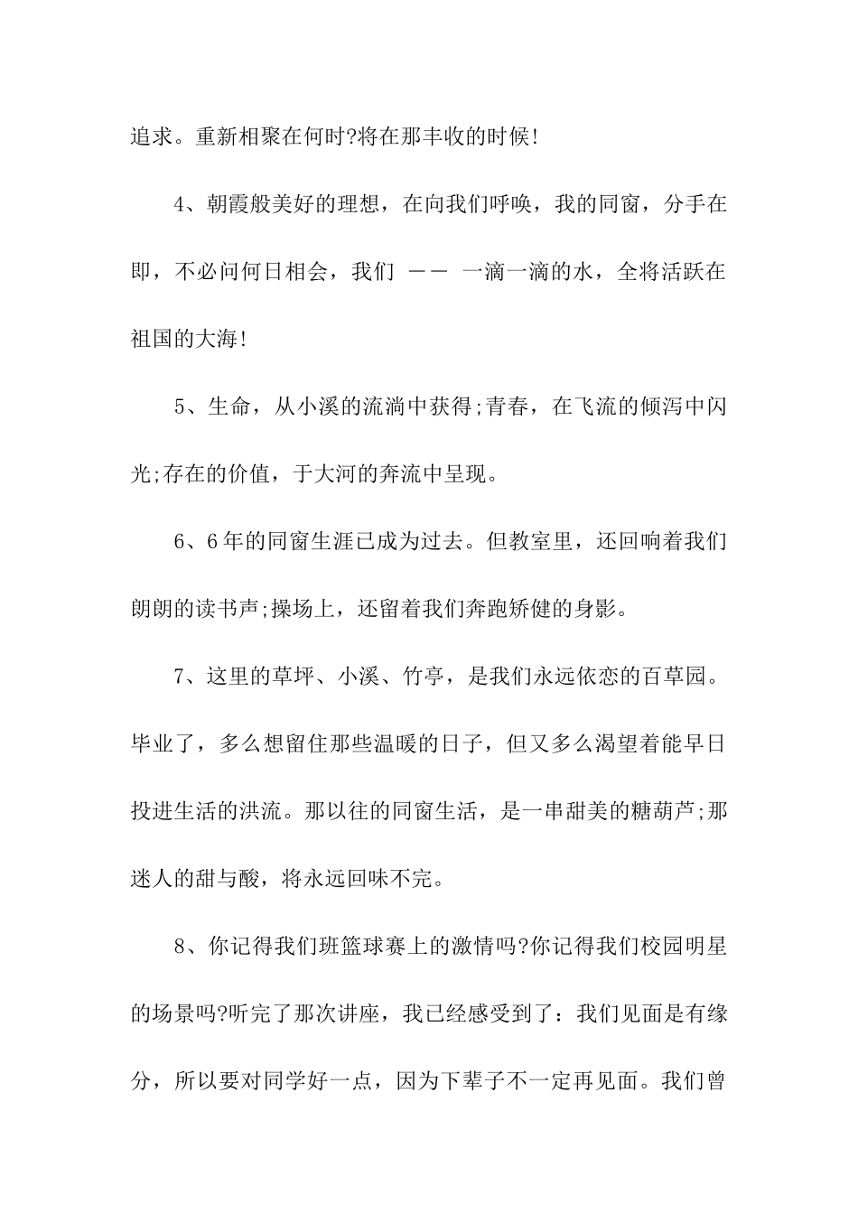 小学毕业祝福语精选_第2页