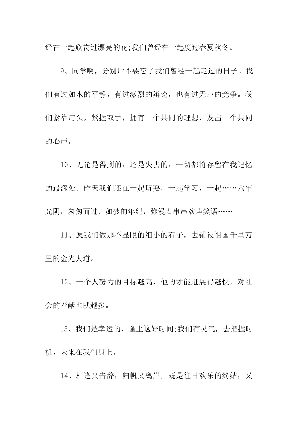 小学毕业祝福语精选_第3页