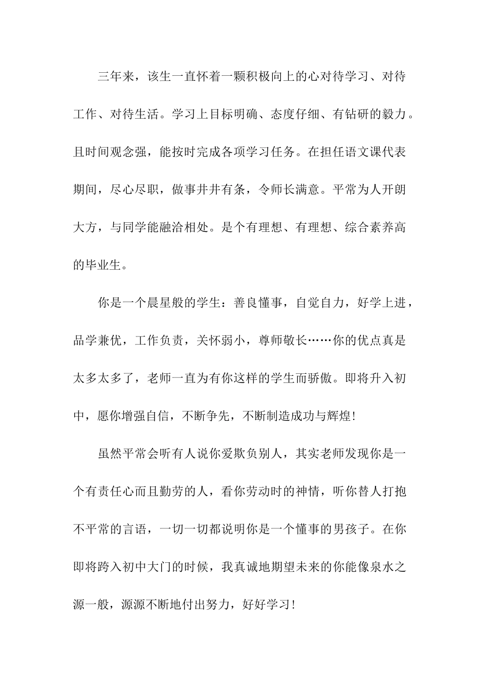 小学毕业生评语大全_第2页