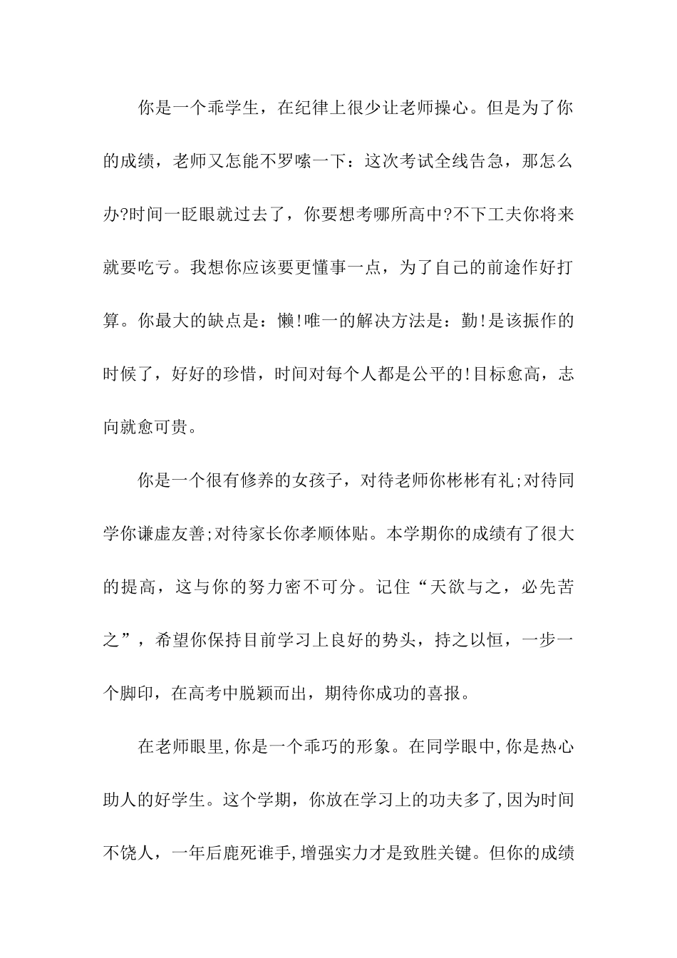 小学毕业生评语大全_第3页