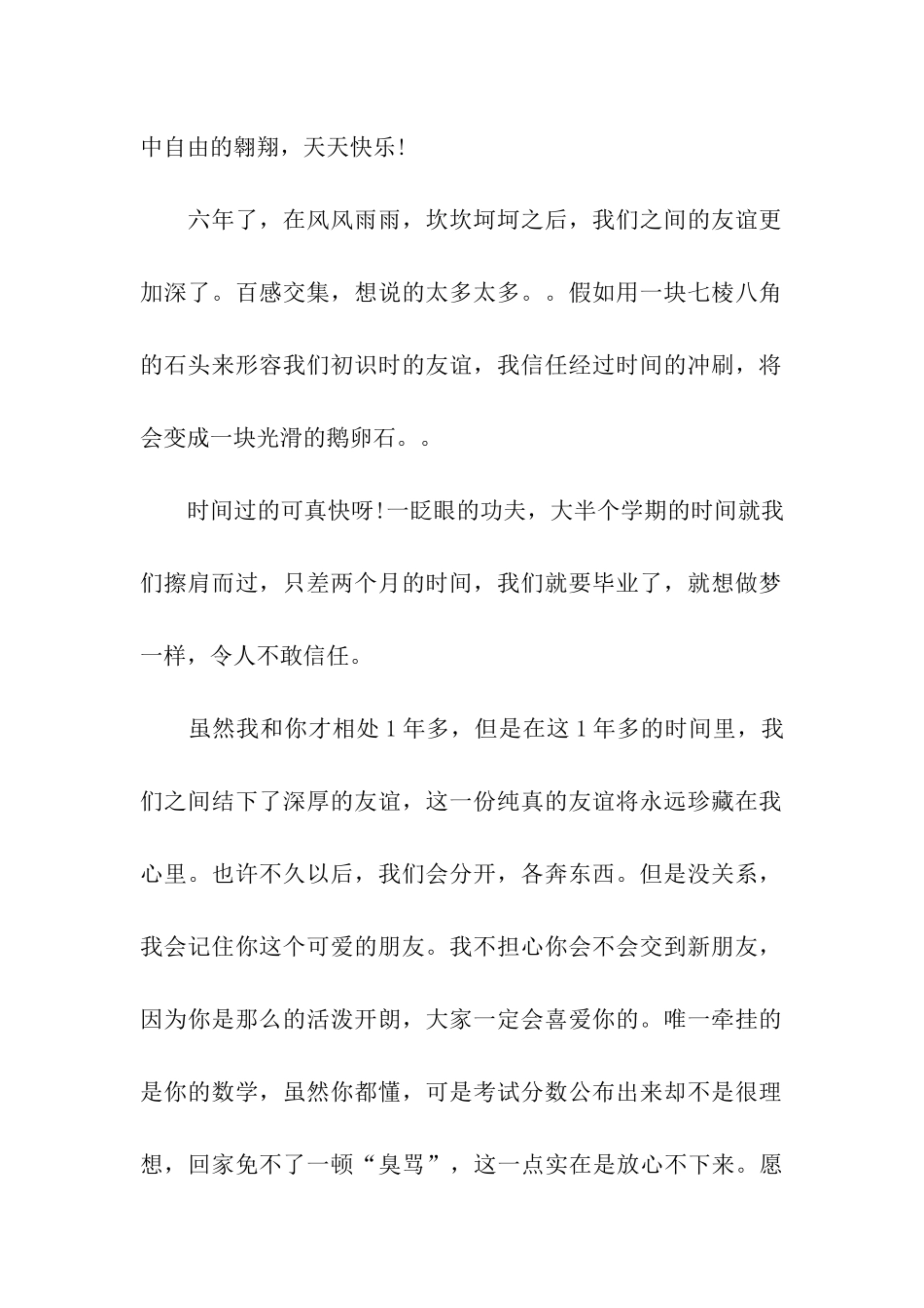 小学毕业祝福语自由翱翔_第2页