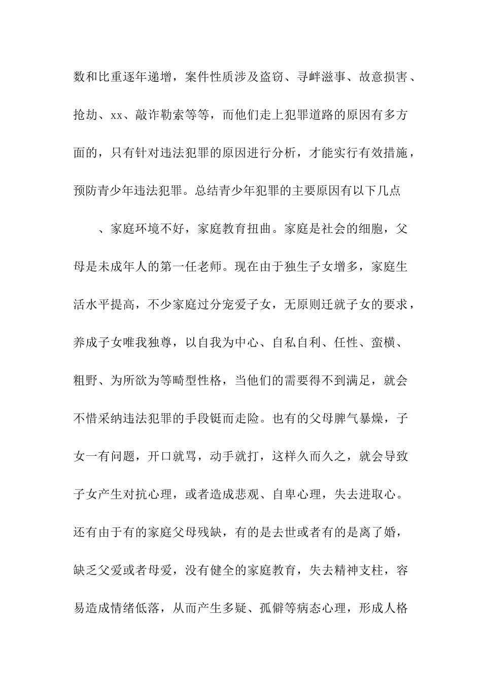 小学法制教育讲话稿_第2页