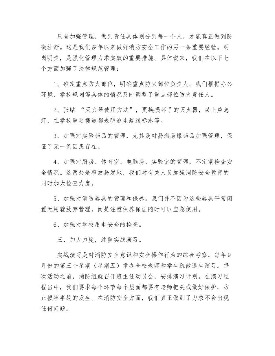 小学消防安全工作总结_第2页