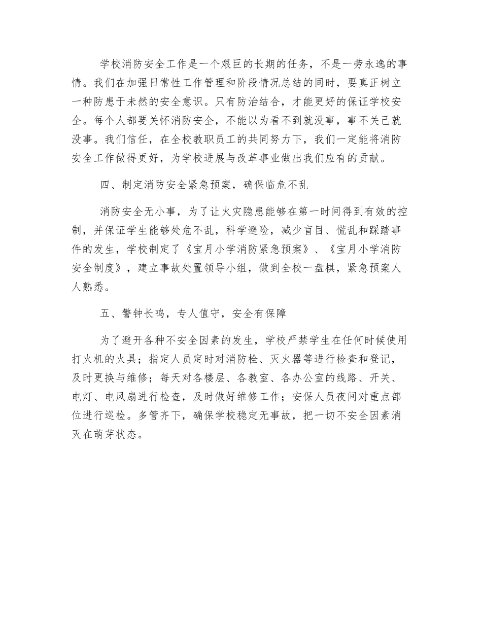 小学消防安全工作总结_第3页