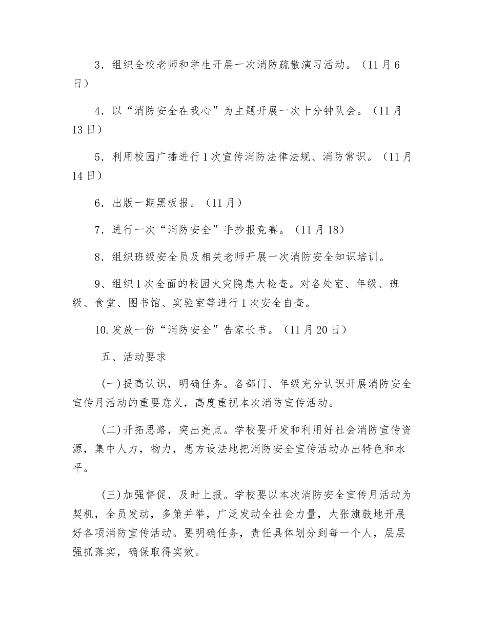 小学消防安全宣传月活动方案_第2页