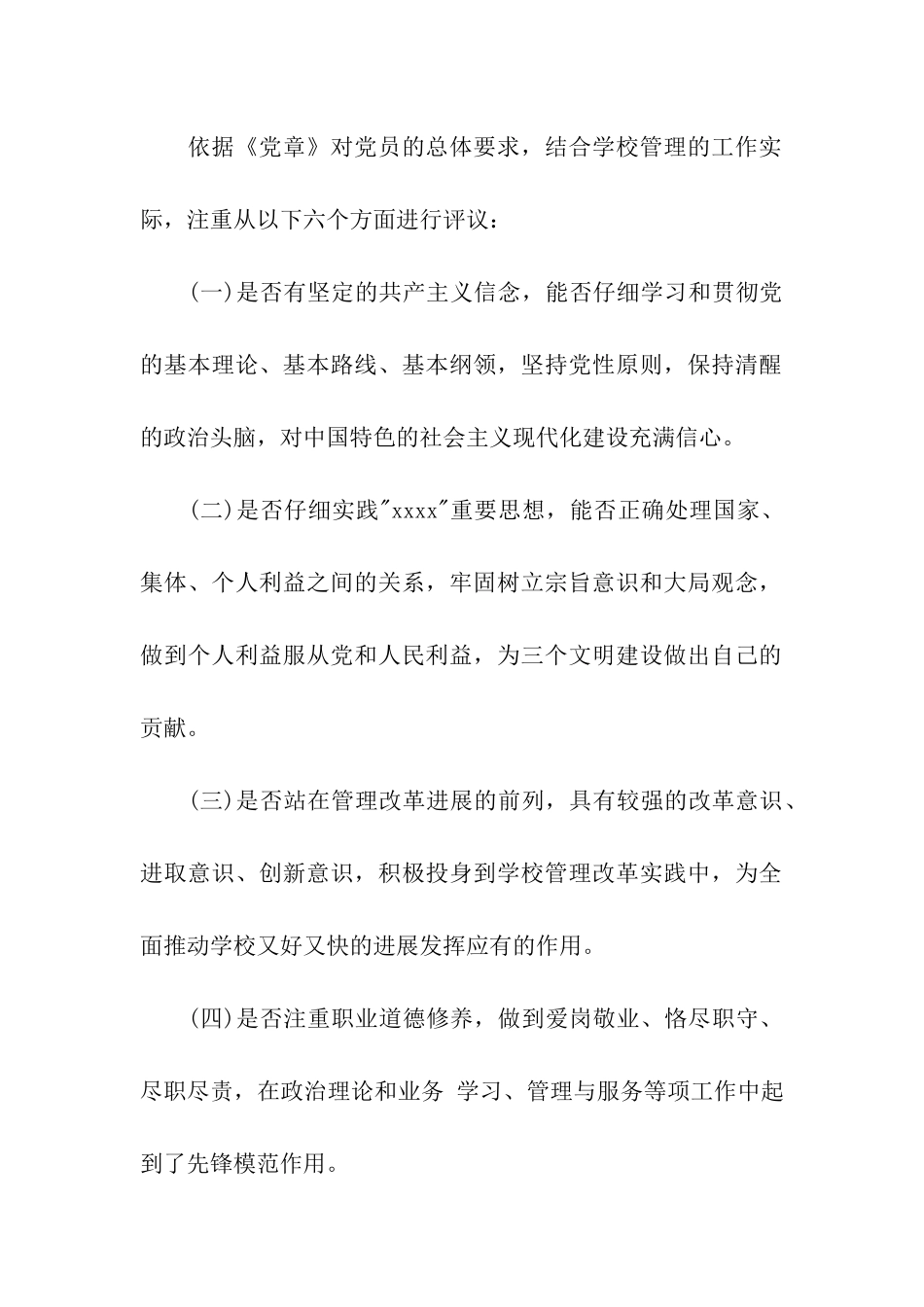 小学民主评议党员制度_第2页