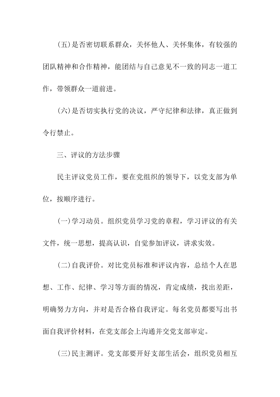 小学民主评议党员制度_第3页