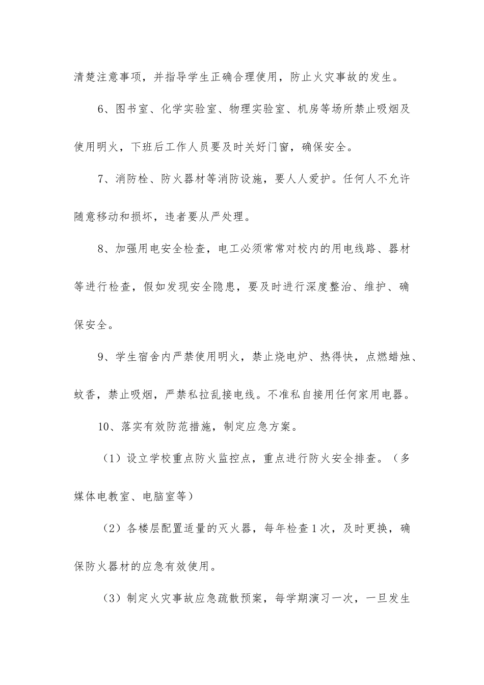 小学消防工作制度_第2页