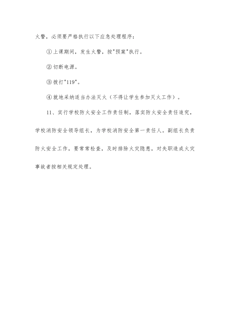 小学消防工作制度_第3页