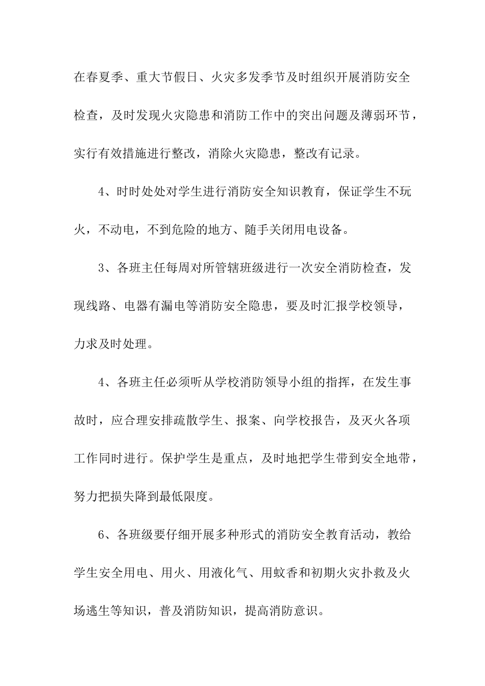 小学消防安全责任书_第2页