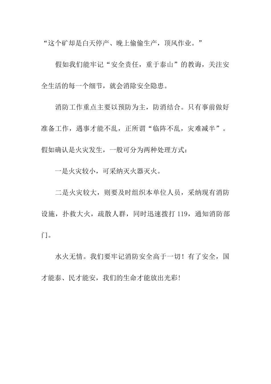 小学消防日讲话稿_第2页