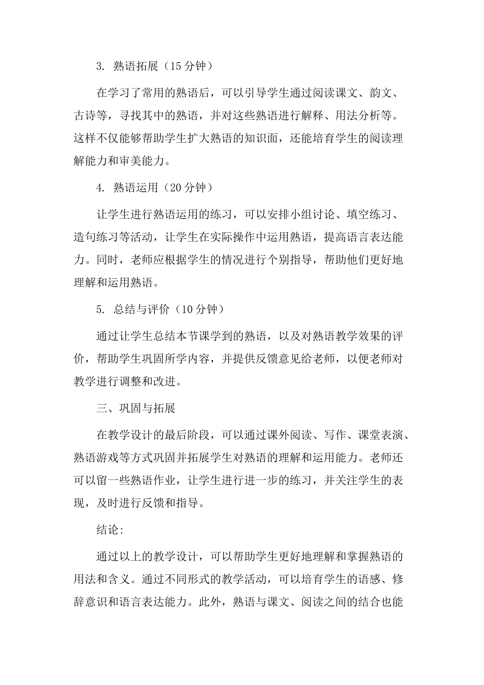 小学熟语教学设计_第2页