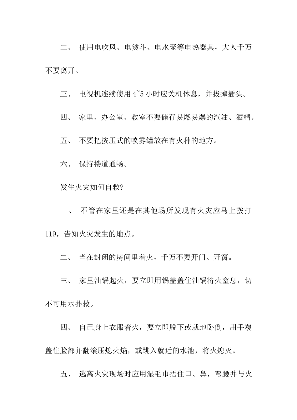 小学消防安全讲话稿_第2页