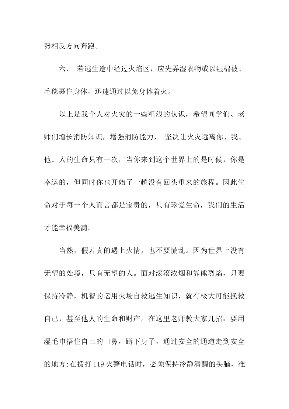 小学消防安全讲话稿_第3页