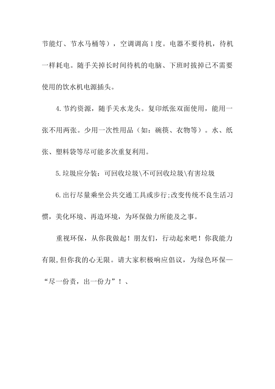 小学环保倡议书_第2页