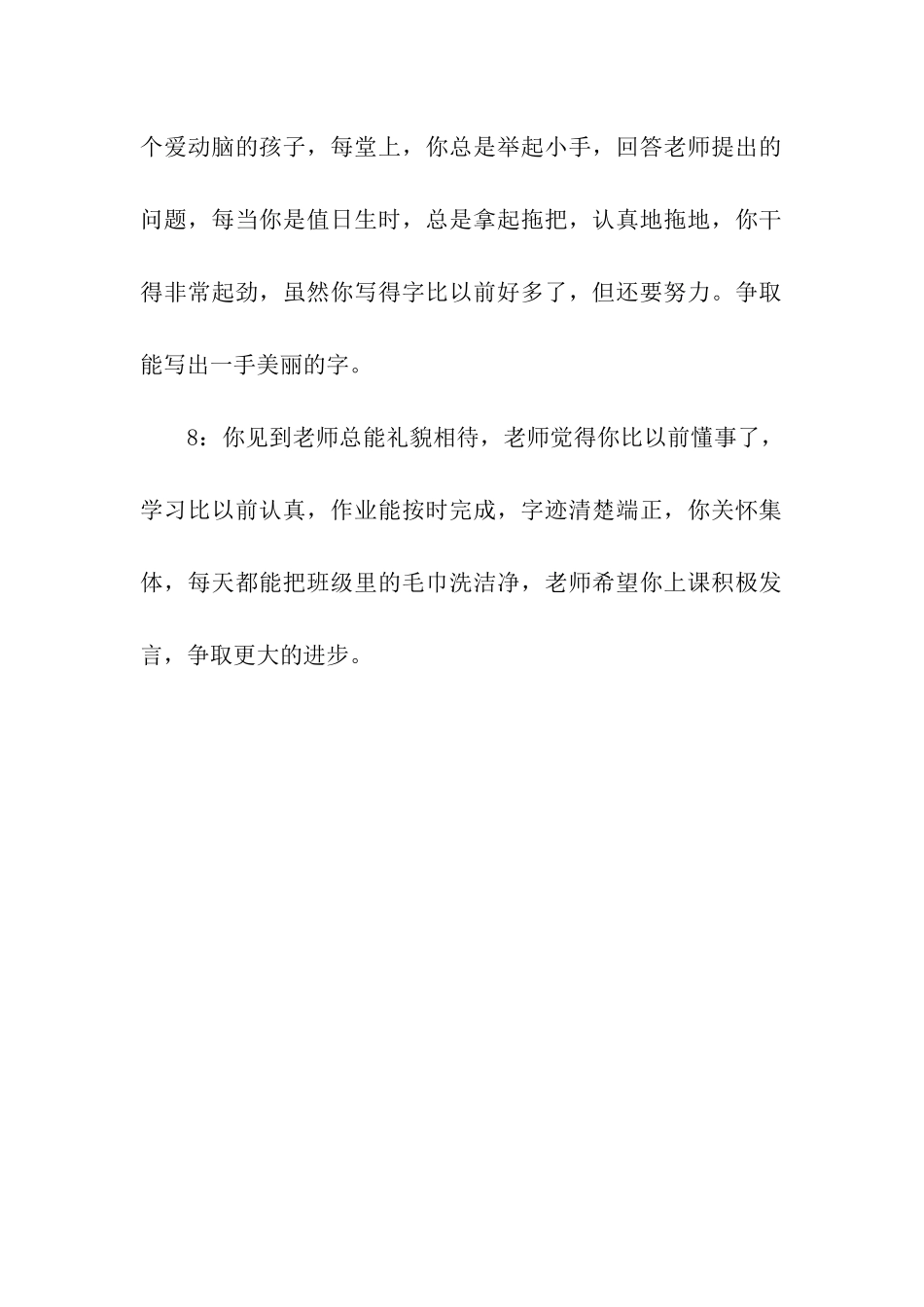 小学爱学习的好孩子_第3页
