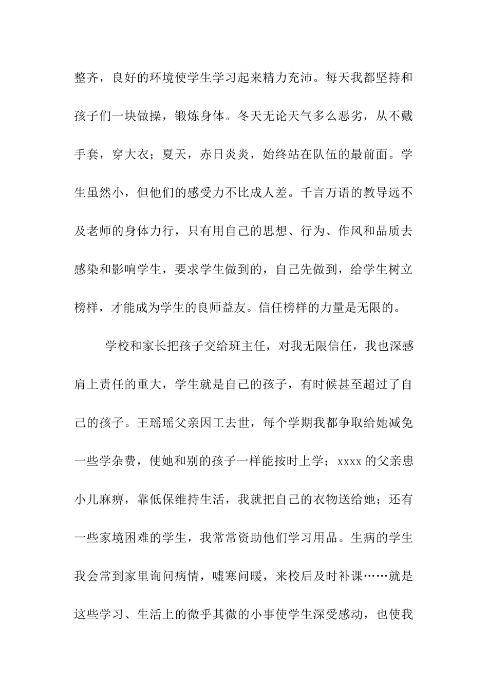 小学班主任主要事迹_第2页